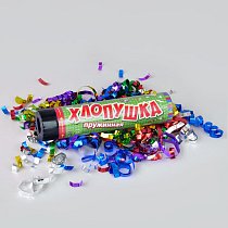 Хлопушка пружинная 20 см серпантин фольга