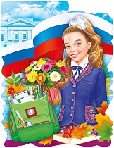  Плакат "Девочка-школьница"