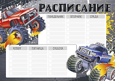 Расписание (компл.=20 шт)