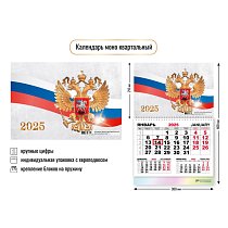 Календарь моно квартальный 2025 госсимволика