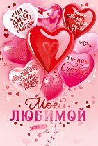  Открытка "Моей любимой"