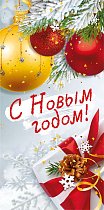 Конверт для денег "С новым годом!"