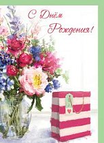 Открытка С днем рождения!