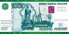 Конверт для денег 1 000 рублей