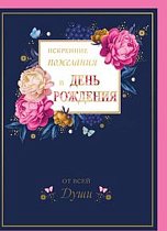 Открытка Искренние пожелания в День Рождения