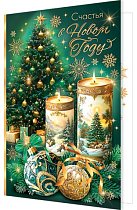 Счастья в новом году! (золотые блестки)