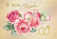 Бирка "В день свадьбы" (компл.=20 шт)