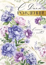  Открытка "С Днем рождения!"