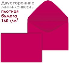  Набор мини-конвертов "Розовые" (10шт)