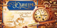 Конверт для денег С Юбилеем!