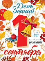 День знаний.1 сентября.