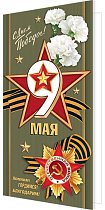 9 Мая ( евро )