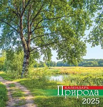 Календари скрепка ПК Природа 2025