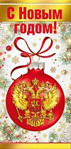 С Новым годом!