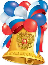  Плакат "Колокольчик с триколором"
