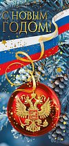  Открытка "С Новым годом!"