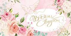 Конверт для денег В день свадьбы!