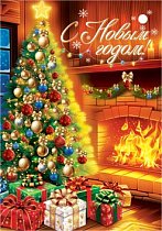 С Новым годом! (компл.=20 шт)