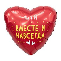 Шар Ф 19" Сердце Вместе и навсегда 48 см /Ag