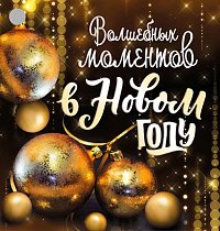 Мини-открытка двойная. С Новым Годом! (компл.=20 шт)