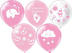 Шар12'' шелк рис. 2ст.+5ст. С рождением доченьки! 5 дизайнов (25 шт./уп.) /БК