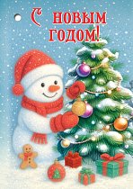 Бирка двойная "С Новым годом!" (компл.=20 шт)