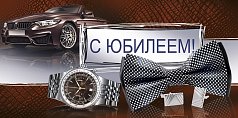 Конверт для денег "С юбилеем!"