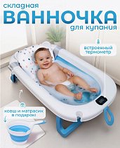 Ванночка д/купания с матрасиком и ковшиком голубая