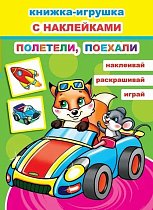 Книга КИ Полетели,  поехали 6+