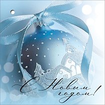Открытка С Новым годом! (компл.=20 шт)