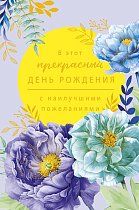 0164,726 В этот прекрасный День Рождения