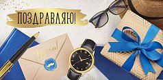  Конверт для денег "Поздравляю!"