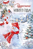  Открытка "Чудесного Нового года!"