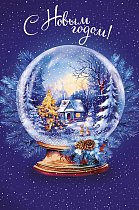 0262,523 С Новым Годом!