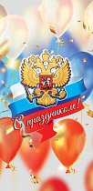  Открытка-поздравление "С Праздником"