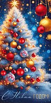  Конверт для денег "С Новым годом!"