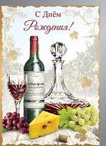 Открытка С Днём Рождения!