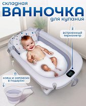 Ванночка д/купания с матрасиком и ковшиком серая