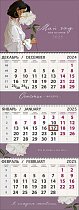 0607,249 - Мой год 2025 Квартальный трехблочный календарь