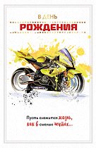 Открытка С Днем Рождения