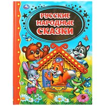 Русские народные сказки А4 (Серия: Детская библиотека)