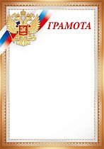 Грамота (Рос. символика) (компл.=20 шт)