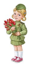  Плакат "Девочка в военной форме с красными тюльпанами"
