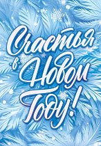 Бирка Счастья в Новом году (компл.=20 шт)