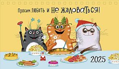 0616,254 - Просим любить и не жаловаться Просим любить и не жаловаться
