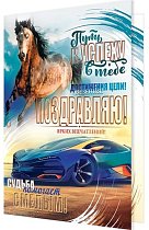 Поздравляю